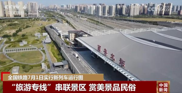 股票配资信息 新列车运行图勾勒出一条条旅游新通道，“高铁+文旅”掀消费热潮